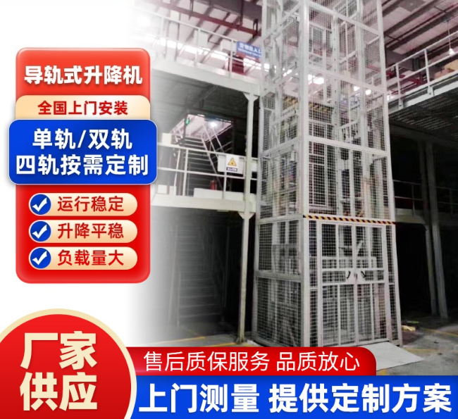 吉林导轨式升降机行业迎来高质量发展新机遇