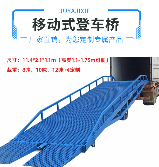 吉林移动式登车桥规格详解与应用场景